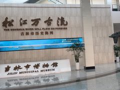 -吉林市博物馆