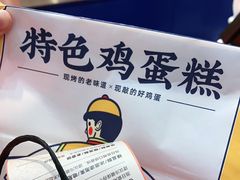 -東更道点心行(崂山丽达店)