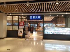 门面-巴黎贝甜(印象城店)