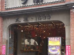 -歹街(金成店)