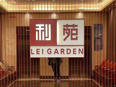 -利苑酒家(华熙国际店)