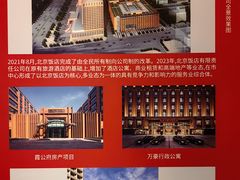 -北京饭店