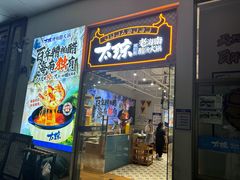 -太琼糟粕醋火锅·海南老爸茶(海棠湾臻选店)