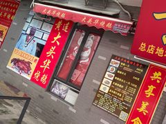 门面-黄连大头华烧鹅店(大良店)