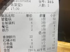 账单-钢管厂五区小郡肝串串香(南山店)
