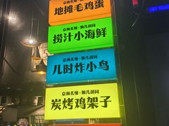 -京狮炙燥·精酿烧烤(首经贸店)