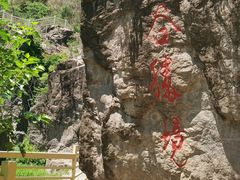 -百里山水画廊乌龙峡谷