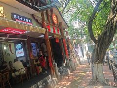 -古真记钵钵鸡(总店)