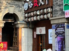 -谷燚大牛炭火烧肉(阳光西雅图店)