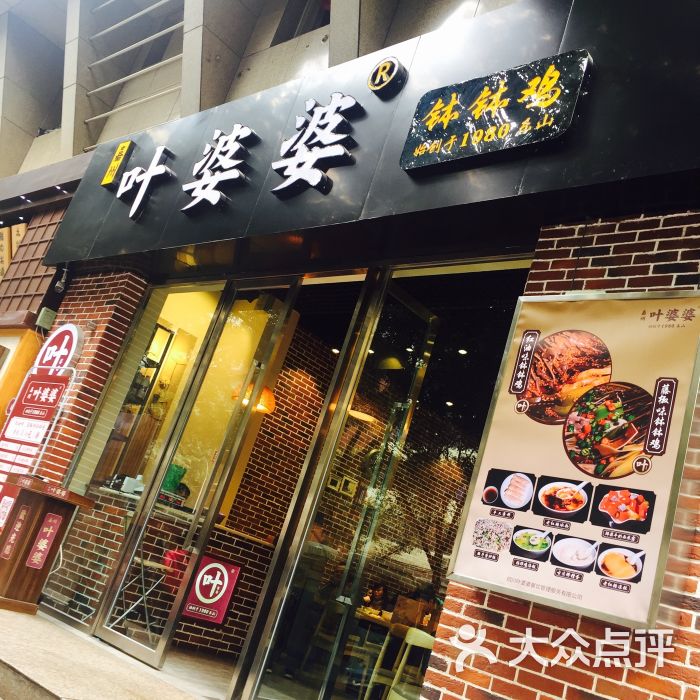 叶婆婆钵钵鸡(建设路店)图片 - 第5张