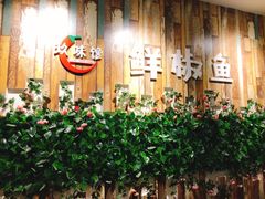 -鲜椒鱼·雅安地标性美食