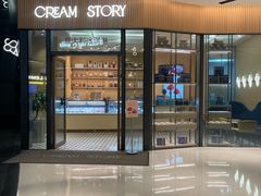 -CREAM STORY意大利手工冰淇淋&甜品(万象前海店)