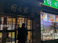 门面-紫光园·烤鸭(吕家营店)