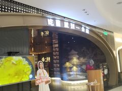 -一朵菌·野生菌探索家火锅(南亚店)