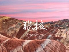 -冰沟丹霞旅游景区