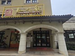 -知味观(翡翠城店)
