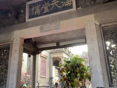 -海天堂构