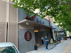 门面-船歌·鱼水饺青岛菜(闽江二路店)