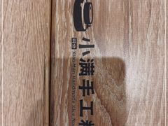 -小满手工粉(北京来福士店)