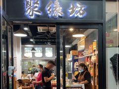 门面-聚缘坊特色名小吃(天元西街店)