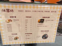 -张果佬年糕卷(科巷店)