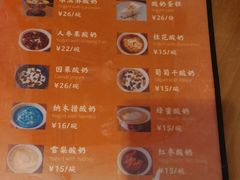 -古树酸奶(八廓南街店)