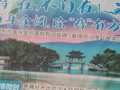 -金阊医院