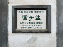 -北京国子监胡同
