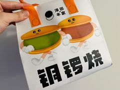 -泽田本家·铜锣烧(TX淮海店)