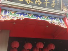 门面-子午路张记肉夹馍(小寨西路店)