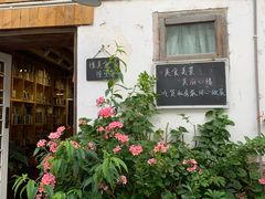-吃货私房菜(丽江束河古镇店)