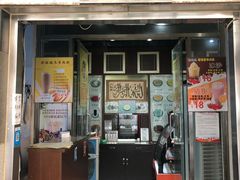门面-奶酪魏(牛街总店)