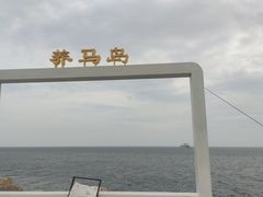 -养马岛旅游度假区