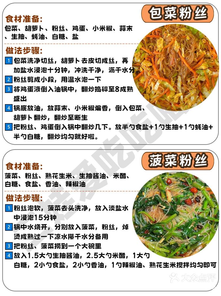 12种粉丝的神仙吃法好吃到舔盘子