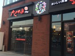 门面-尺山寸水日料(马桥满天星店)