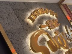-一绪に寿喜烧(虹悦城店)