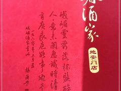 -峨嵋酒家(地安门店)