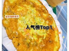 -新欢海鲜坊(赖屋店)