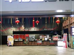-幸福蓝海影城(上海闵行日月光中心杜比全景声店)