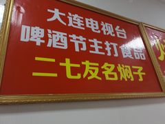 门面-二七友名焖子铺