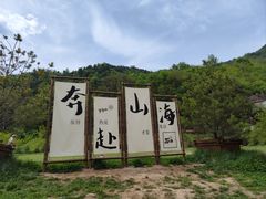 -秦岭终南山世界地质公园翠华山景区