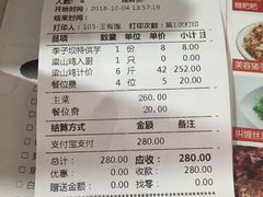 账单-李子坝梁山鸡(李子坝大鸡哥店)