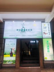 -御品•瑶浴灸疗SPA