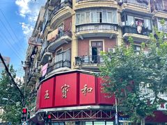 -王宝和酒家(黄浦店)