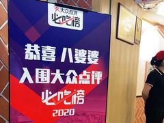 -八婆婆烧仙草(中山路店)