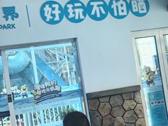 -青岛东方影都融创水世界