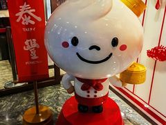 -鼎泰丰(渔阳店)
