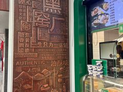 -黑窑厂糖油饼烤鸭·清真菜(旗舰店)