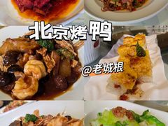 -北京老铺烤鸭(老城根店)