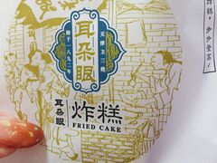 -耳朵眼炸糕(滨江道店)